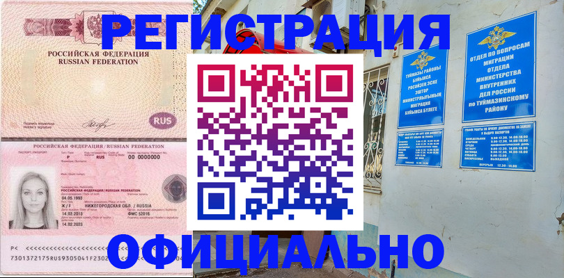 временная регистрация адрес в Шимановске
