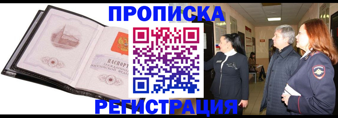 временная регистрация недорого в Шимановске