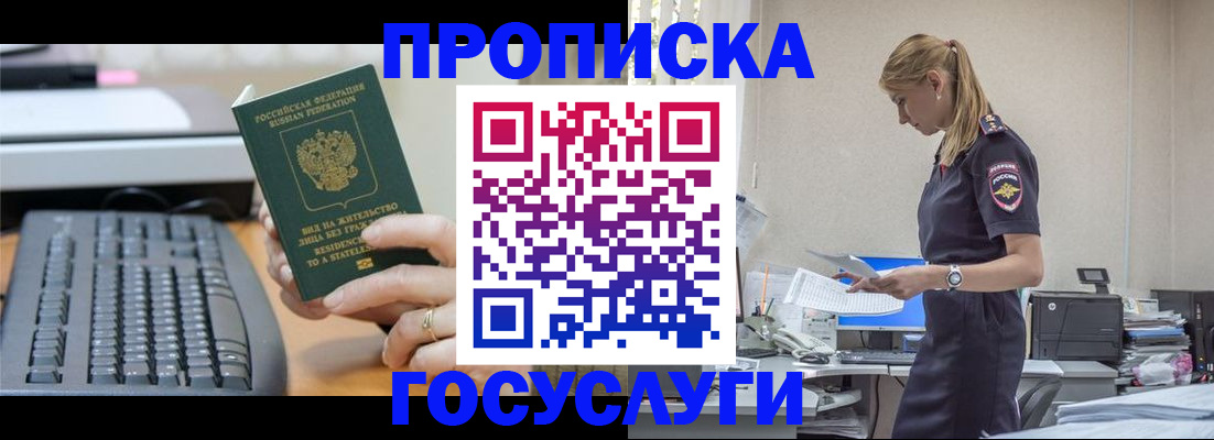 прописка законно в Шимановске